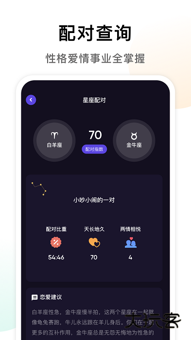 准星专家手机版V1.4