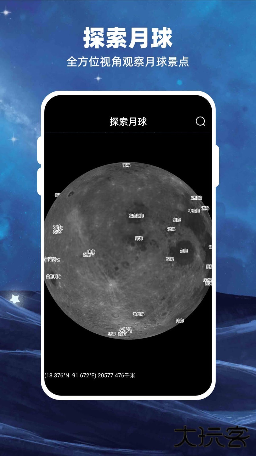 Moon月球app官方正版v2.6.5