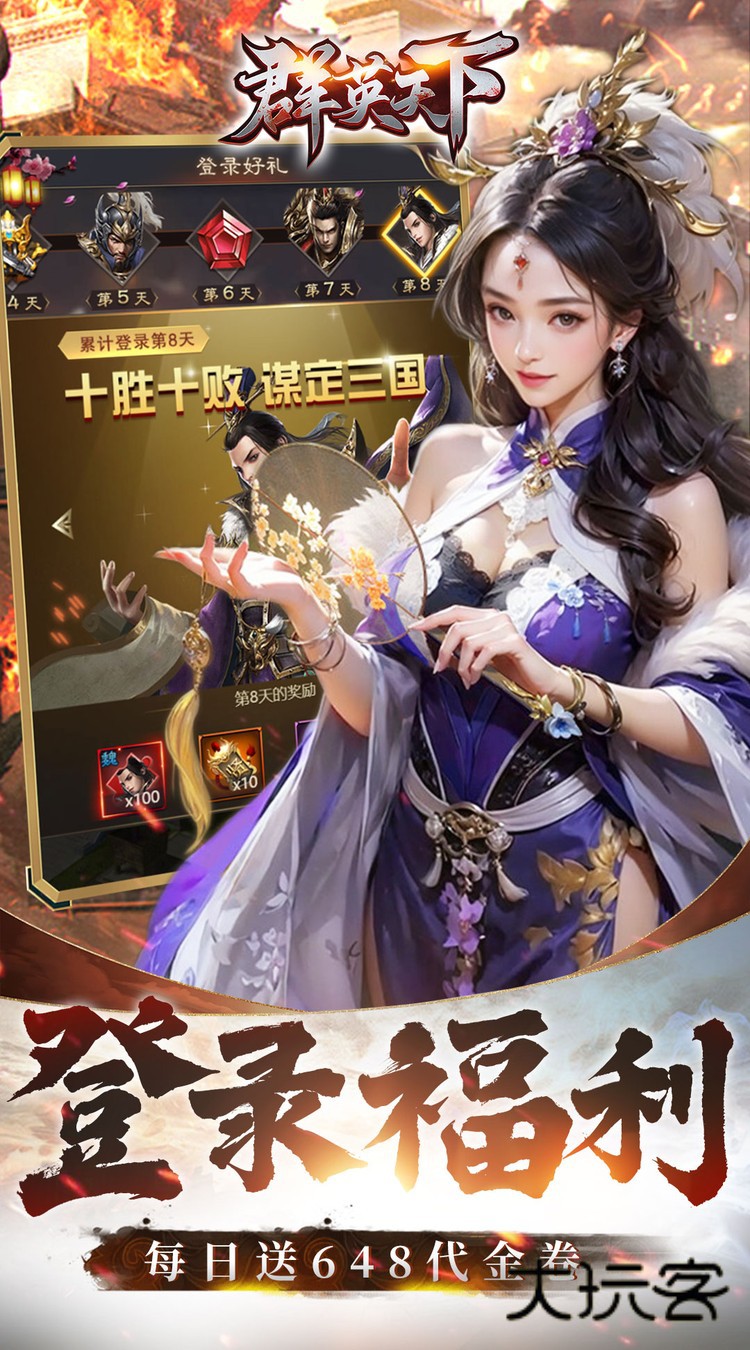 群英天下0.05折手游官网最新版本v1