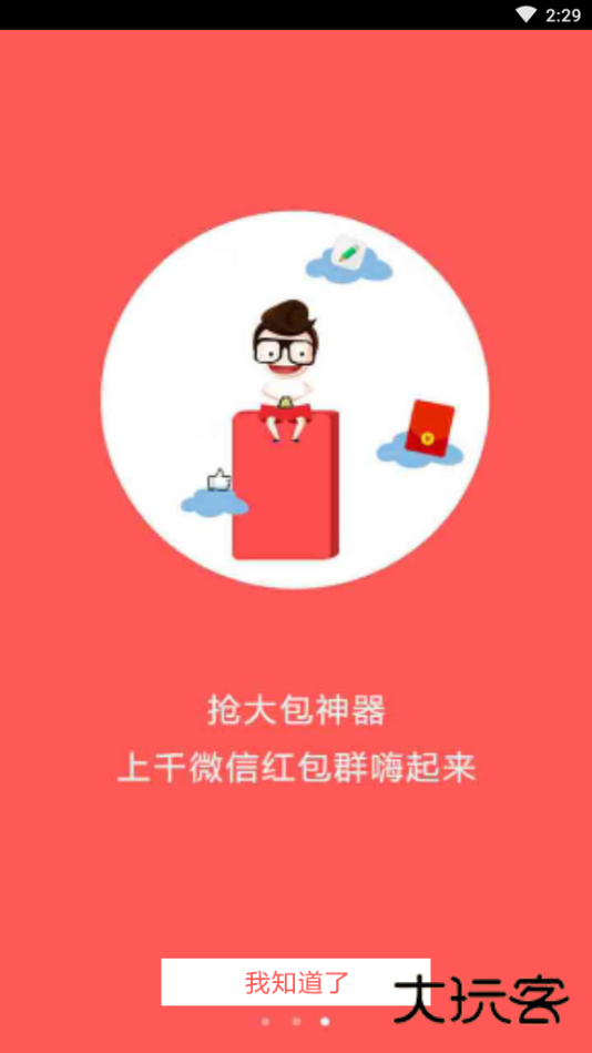 全自动抢红包神器最新版v22.1