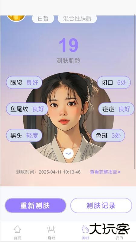 变美啦app官方版v1.1.53