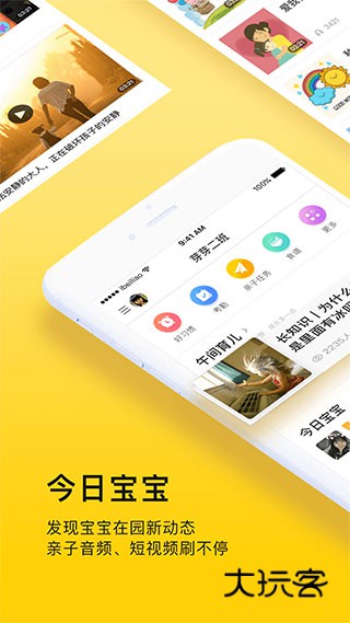 贝聊家长版APP官方版v4.82.16