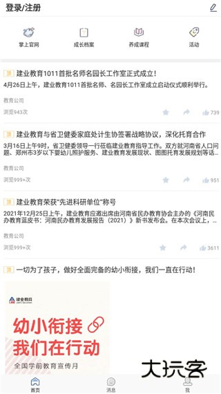 青蓝家园家长端app官方版v4.1.3.0