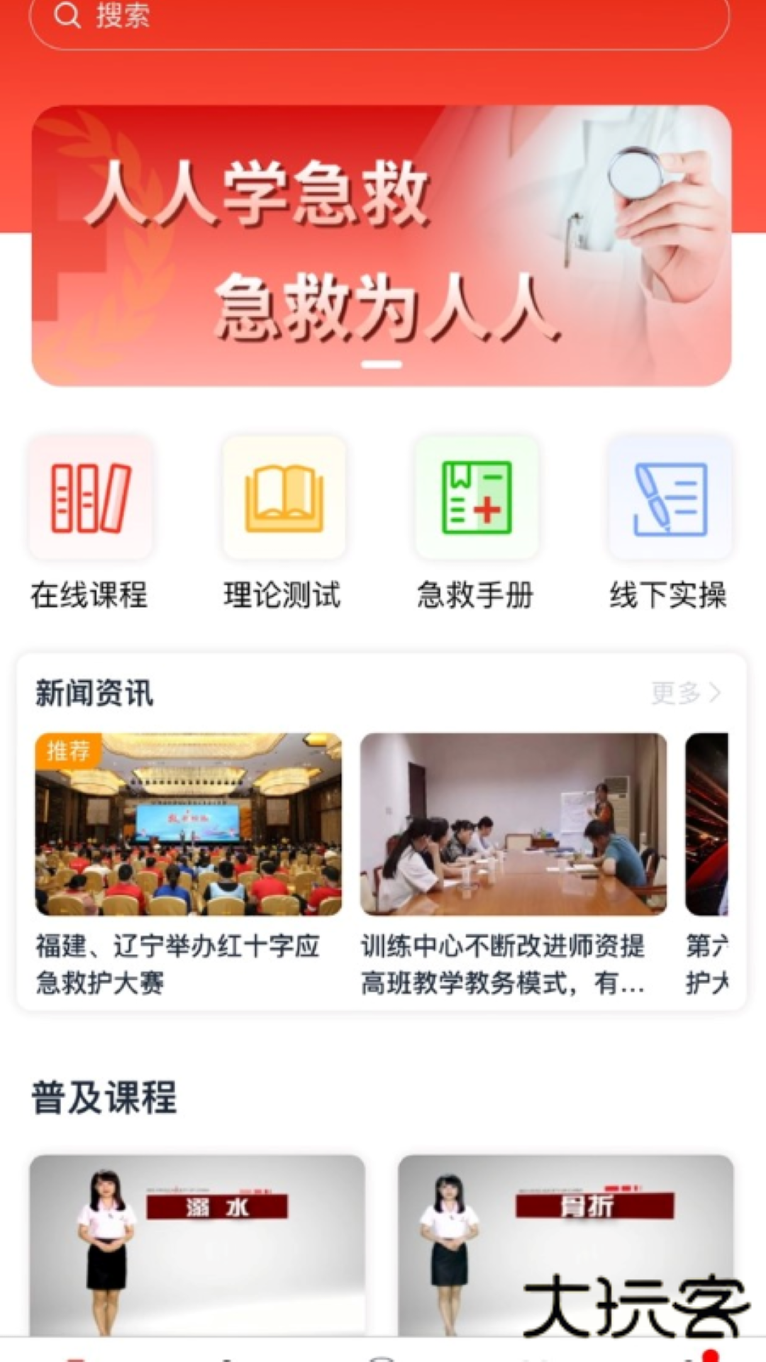 一键救护官网版v1.3.0