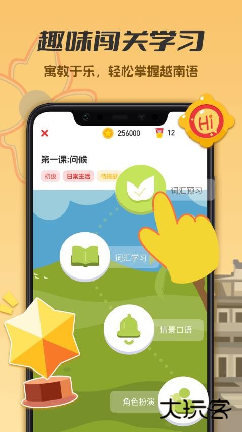 越南语学习app最新版v1.0.5