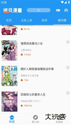 拷贝漫画繁体版免费最新版v2.3.5