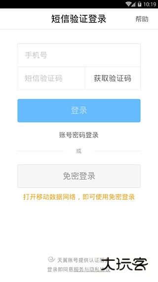 网络管家极速版v4.6.4