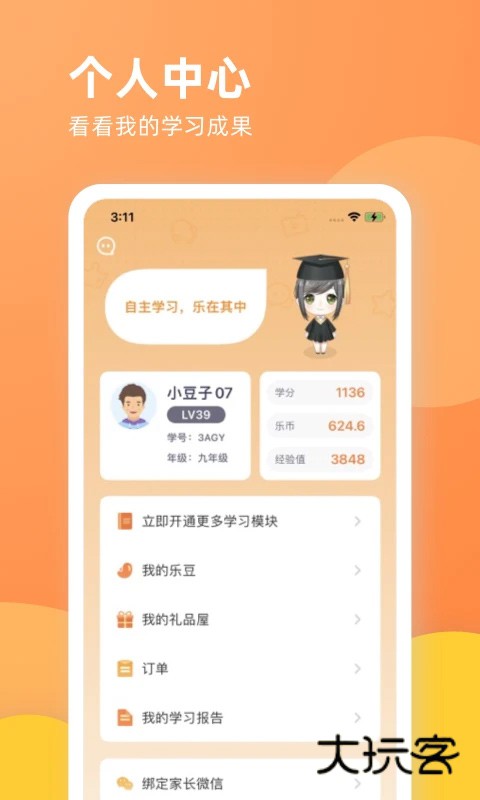 乐学一百安卓版安装v4.3.2