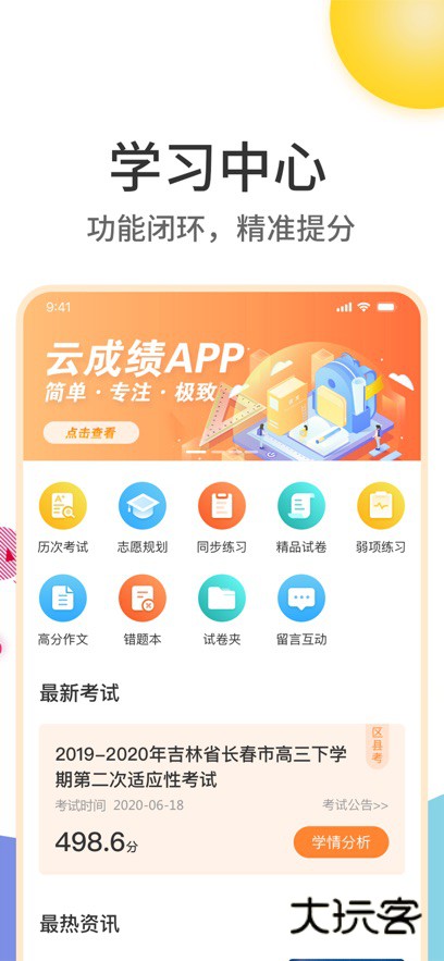 云成绩app官方版下载v5.7.5 安卓版