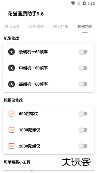 花猫画质助手游戏版120帧版v10.2