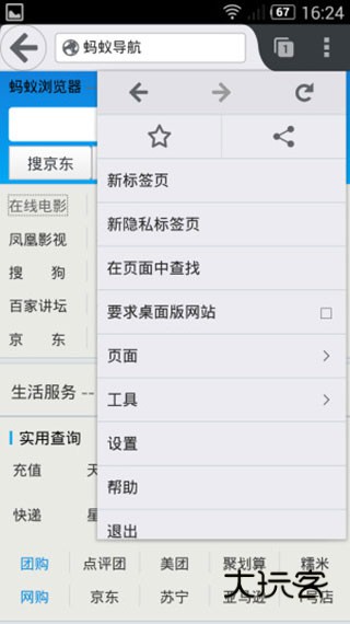 蚂蚁浏览器免费版V268.80