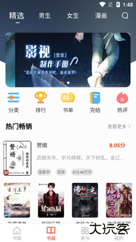 追书大全正版免费v1.0.8