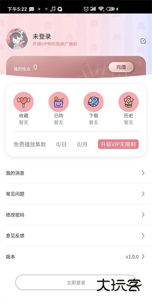 哇塞fm安卓版免费v1.2