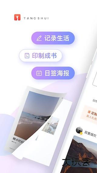 糖水app手机最新版安装v5.6.1