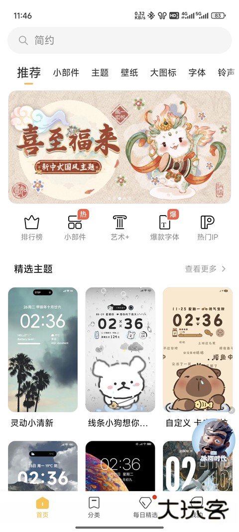 小米主题免费版v7.1.5.0