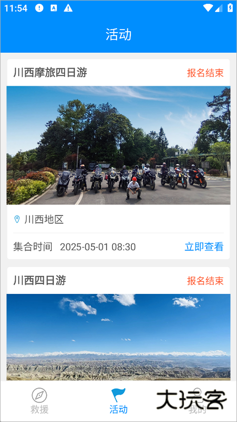 摩托宝APP2025最新版本v2.2.8