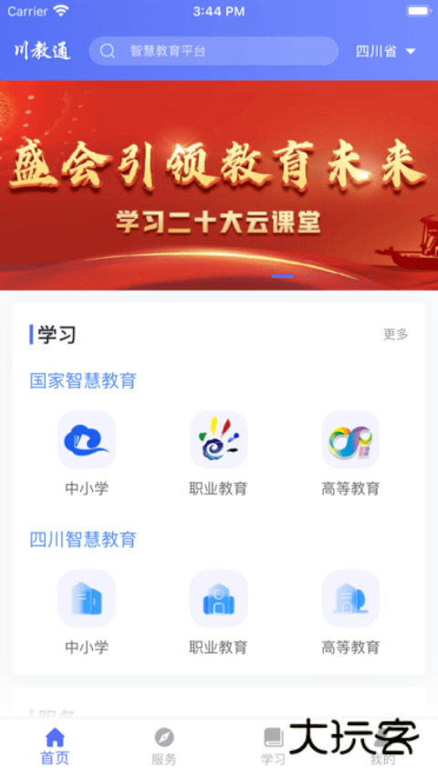 川教通app官方免费版v1.0.19