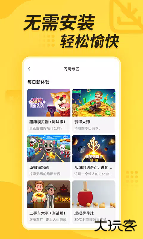 闪电龟免费V2.7.3