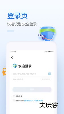 中国移动苹果客户端v12.0.0