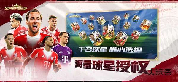 全民冠军足球(FIFPro正版授权)安卓版手游v1.0.3600