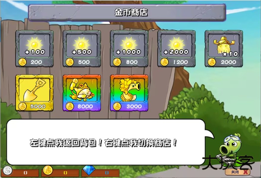 植物大战僵尸杂交版4.0手机安装v4.0