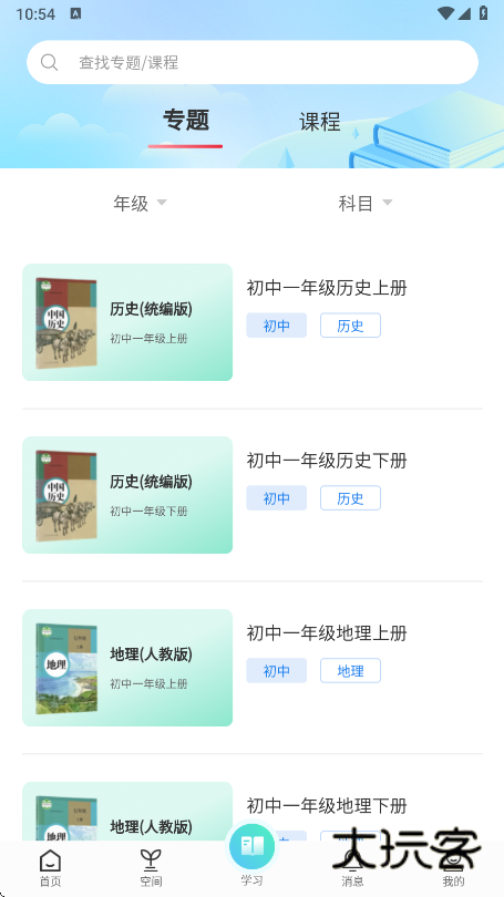 京学通app官方版下载 京学通app官方版下载