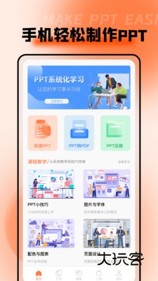 ppt超级市场v2.0.1