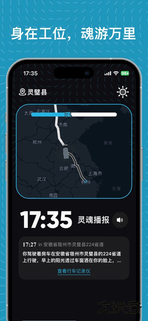 魂旅app安卓版v1.0.6