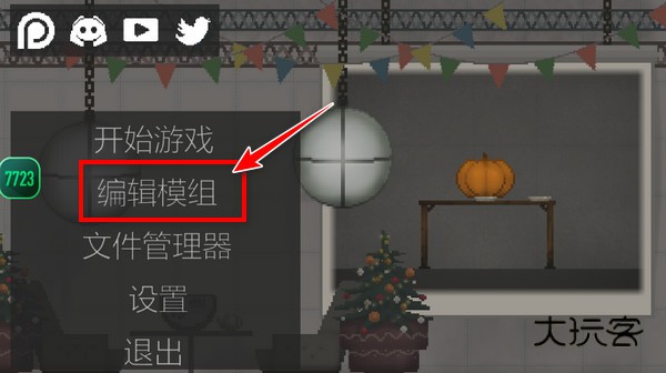 甜瓜游乐场自带模组7723