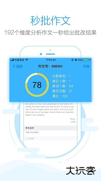 句酷批改网学生版v1.8.2