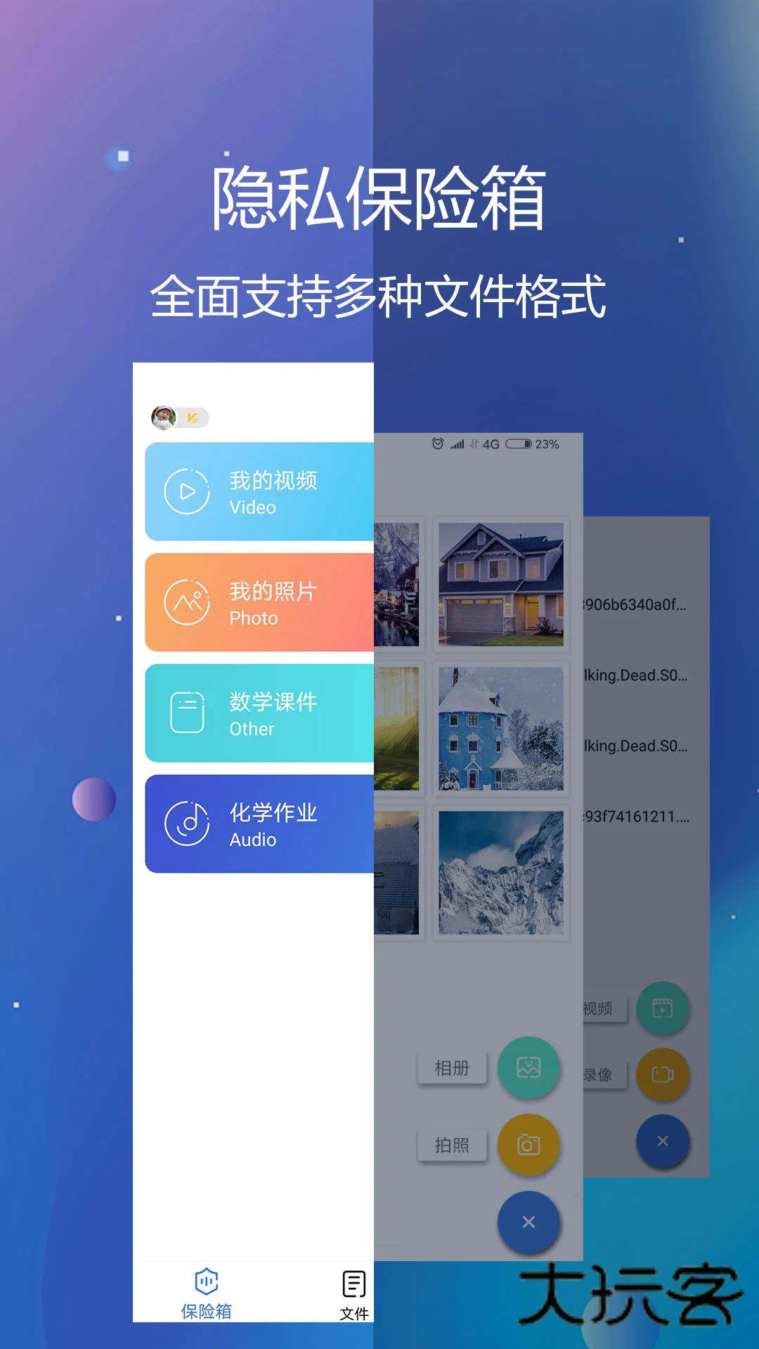 私密文件保险箱APP最新版v5.9.2