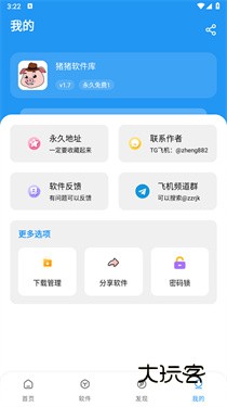 猪猪软件库免费版v1.9