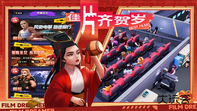 影业梦想家安卓版手游v100.0.0.9