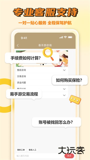 易手游交易平台安卓版v2.8.5