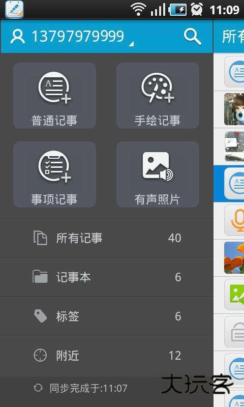 天天记事本app官方v10.6.3
