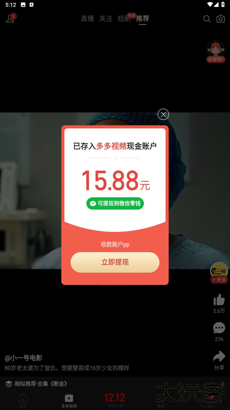 拼多多App正版最新版v7.76.0