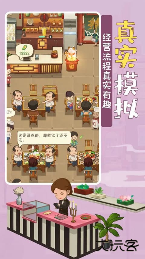 幸福路上的火锅店官方正版v5.0.1