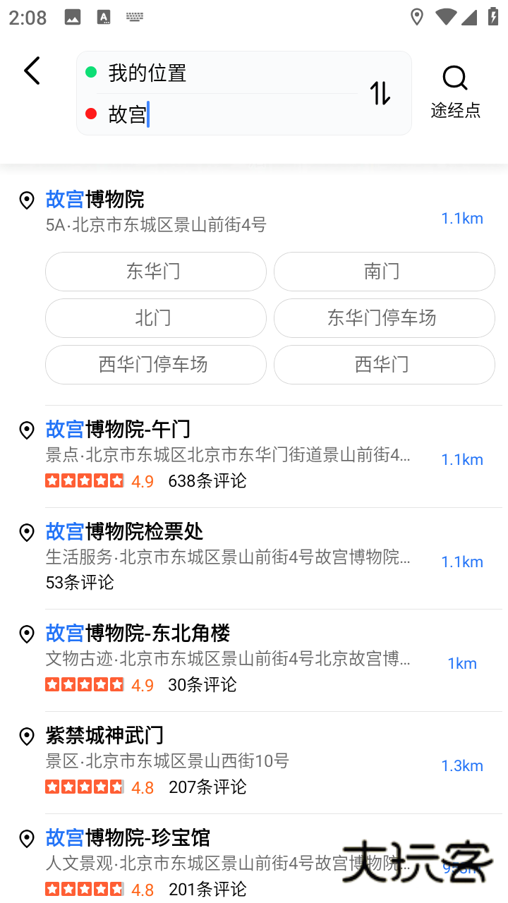 高德地图导航官方免费v16.01.1.2018