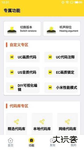 画质怪兽(画质助手)官网v3.0.1