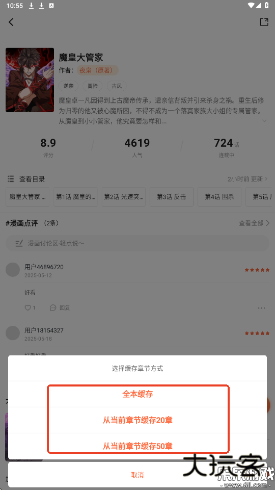 漫海漫画无广告下载v1.0.0 免费版