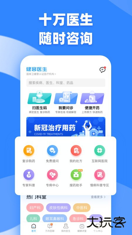 健客医生手机版v6.5.8