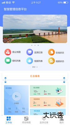 智慧管理平台app官方版v1.2.3