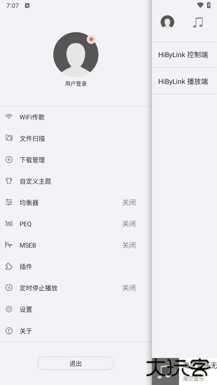 海贝音乐播放器安卓v4.3.7