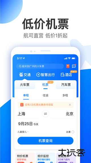 智行旅行安装手机版v10.17.2