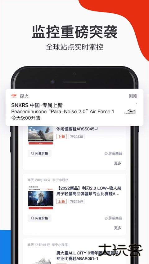 探火2025最新版v2.4.0