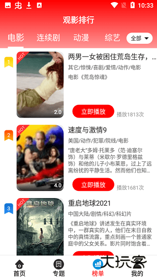 7723影视最新版v3.3.5