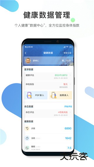 数字人体app安卓版v4.0.6