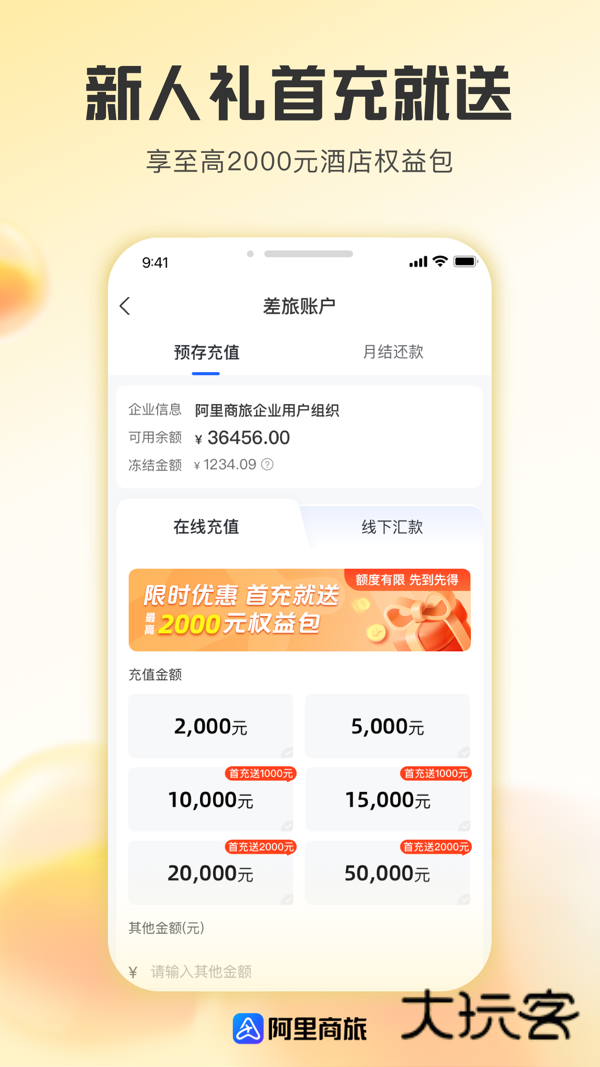 阿里商旅app官方正版v1.9.3.101
