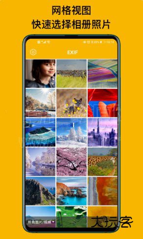 EXIF照片查看器app最新版下载v1.0 安卓版