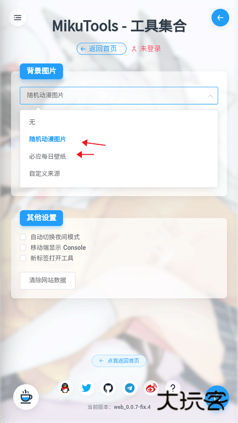 mikutools语音合成安卓v1.0
